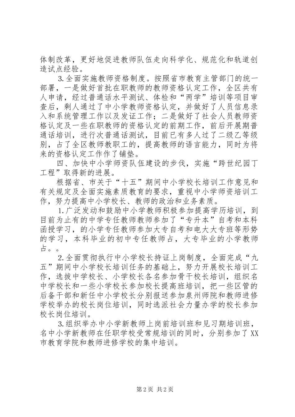 年区教育局人事科工作小结_第2页