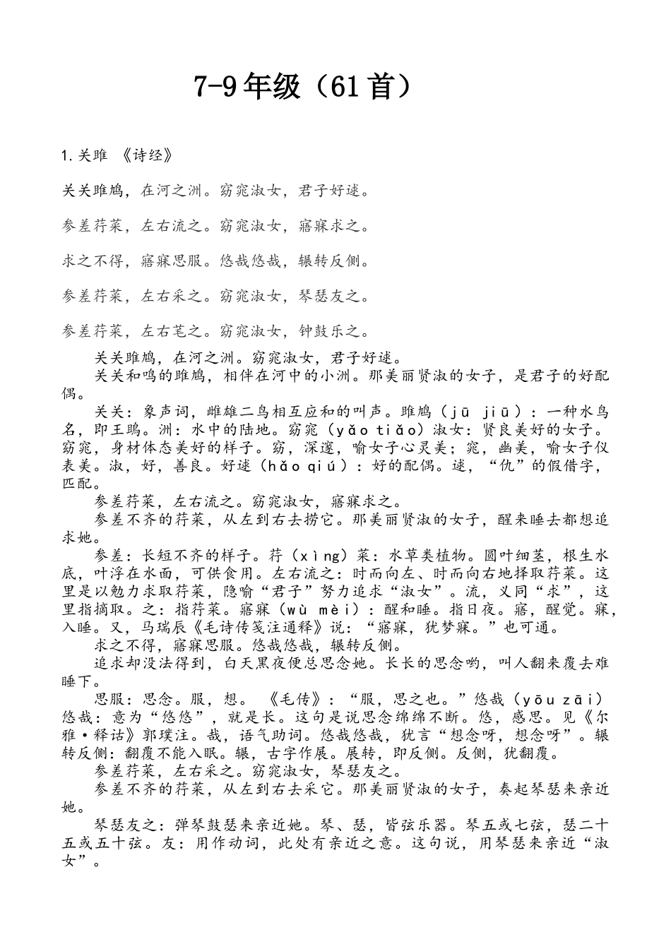 初中7-9年级古诗词_第1页