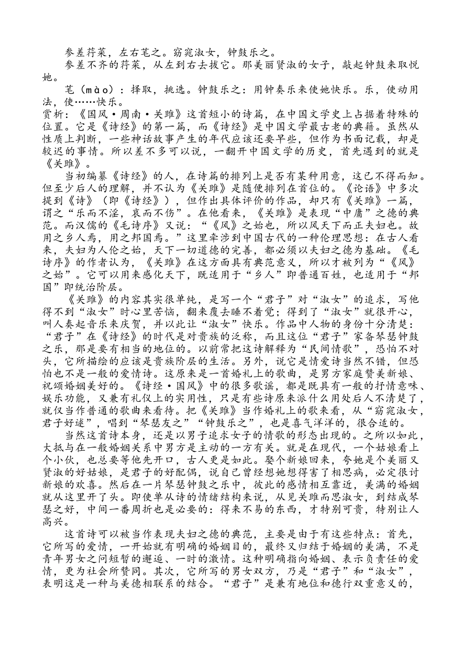 初中7-9年级古诗词_第2页