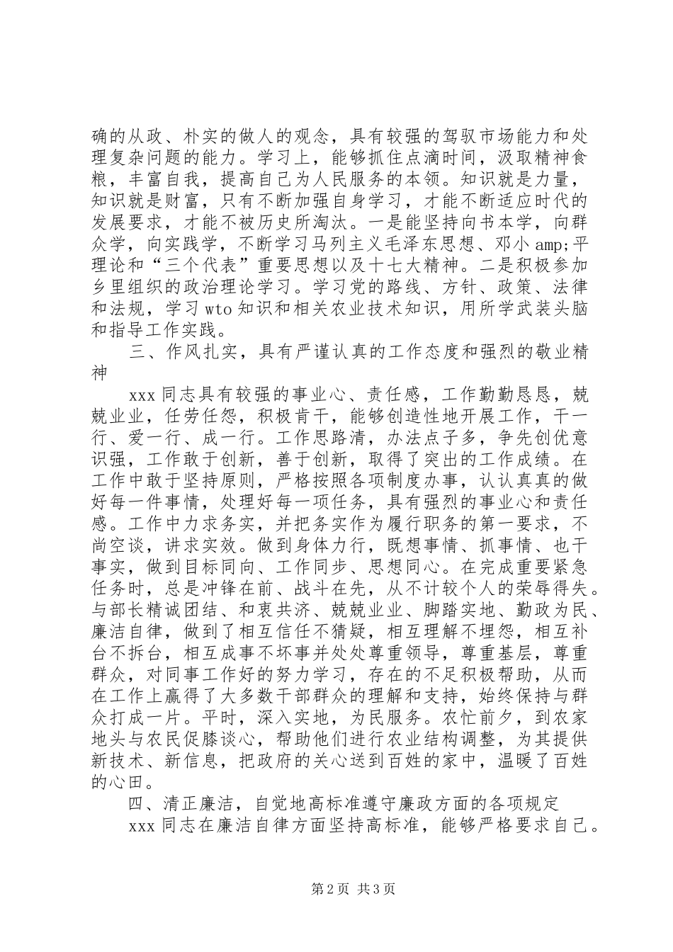乡镇非党领导推荐材料_第2页