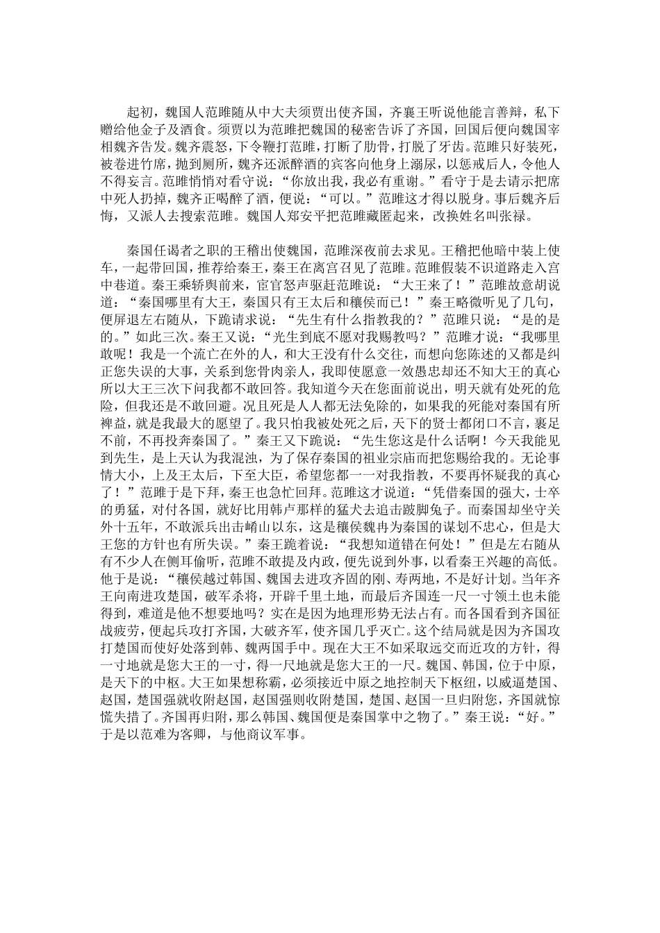 初-魏人范雎从中大夫须贾使于齐-资治通鉴-阅读试题答案译文翻译_第3页