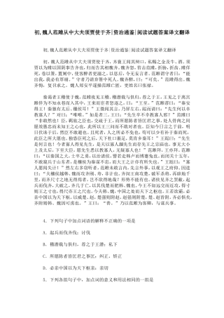 初-魏人范雎从中大夫须贾使于齐-资治通鉴-阅读试题答案译文翻译