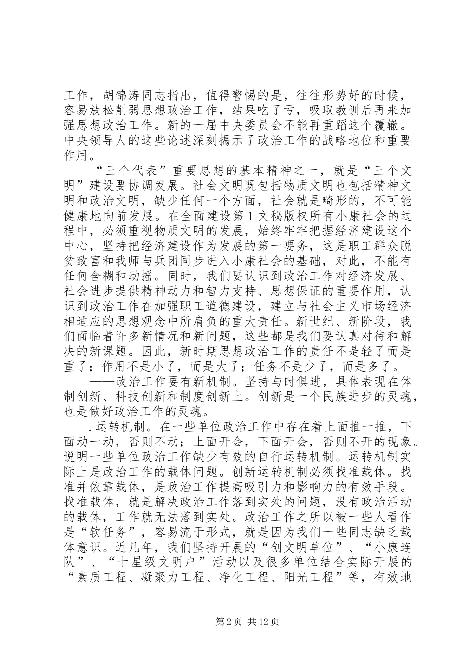 年思想政治工作计划_第2页