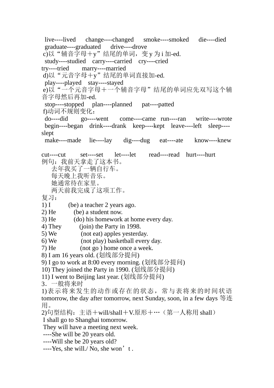 初中8种基本时态讲解_第3页