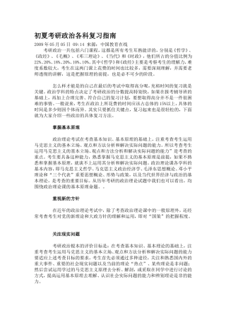 初夏考研政治各科复习指南