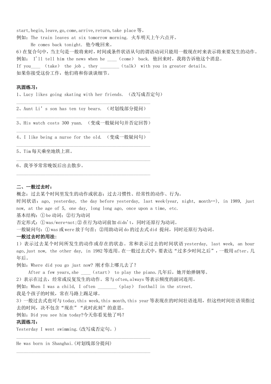 初中8种时态讲解练习_第2页