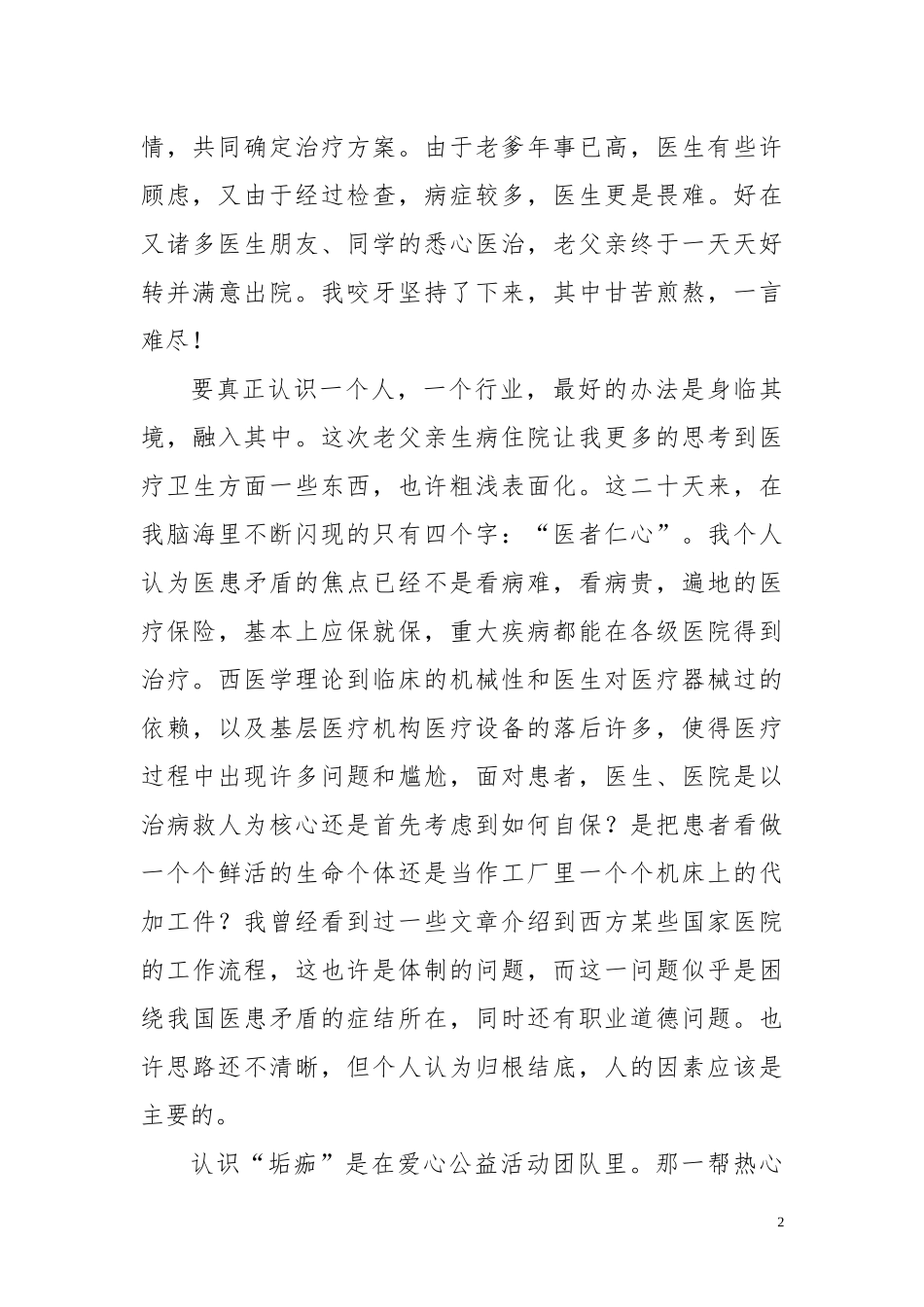 初夏西安沣峪口三寺连穿记_第2页