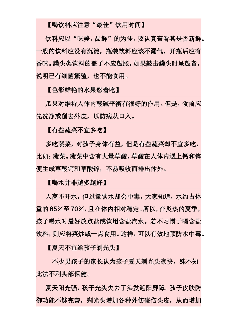 初夏幼儿保健小贴士_第2页