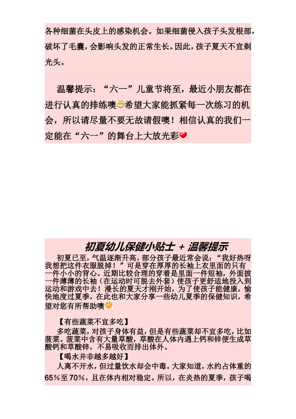 初夏幼儿保健小贴士_第3页