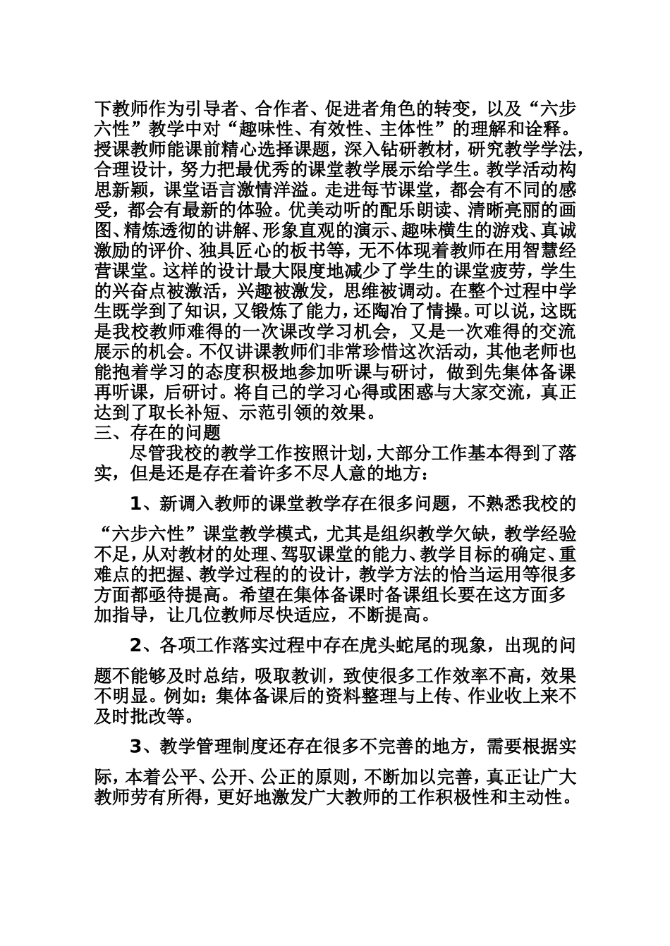 初中9月份教学工作总结_第2页