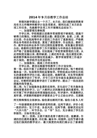 初中9月份教学工作总结