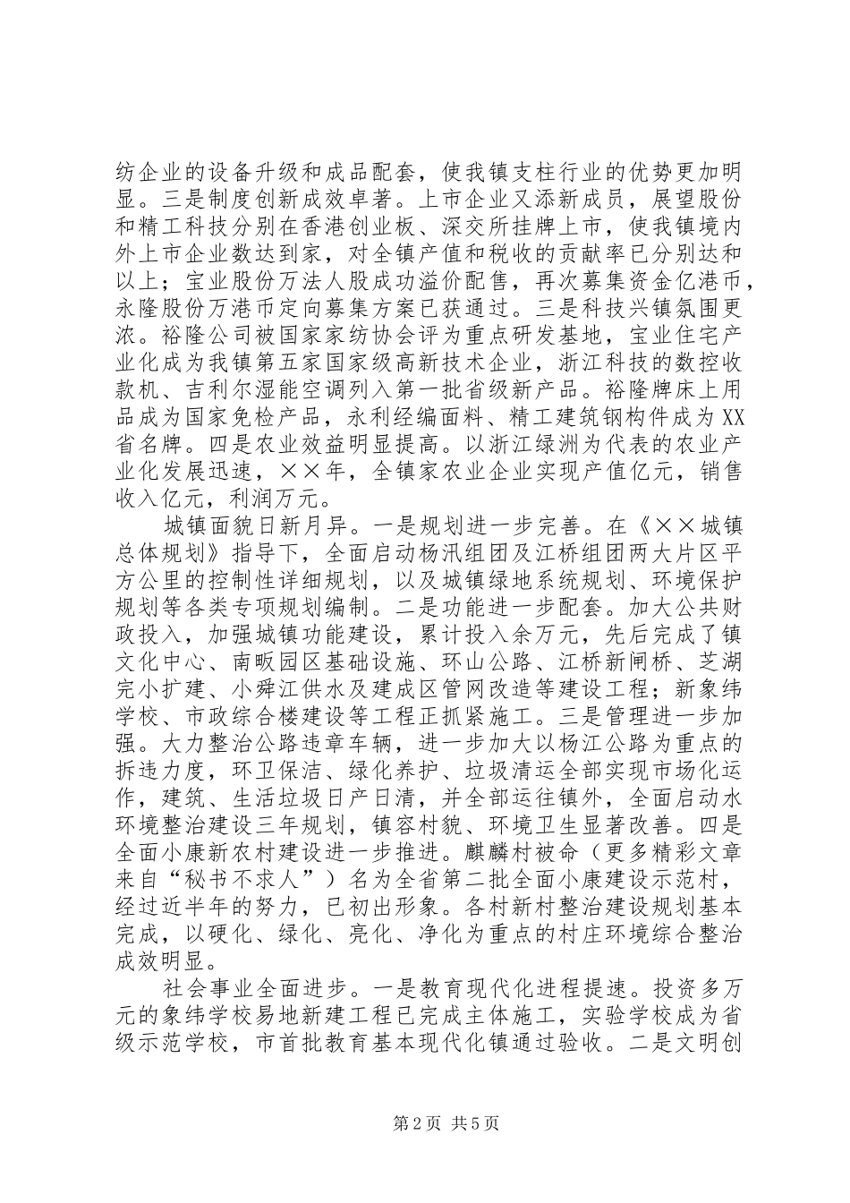 年镇总结表彰大会讲话_第2页