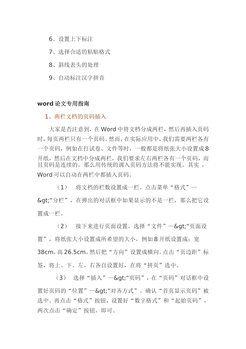 初写【论文】的同学务必分享-六月份就知道有用了-很好很全很强大-留着静下心来慢慢看!_第3页