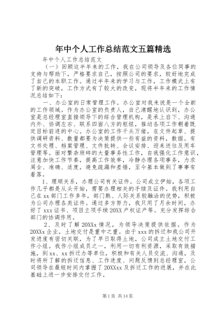年中个人工作总结范文五篇