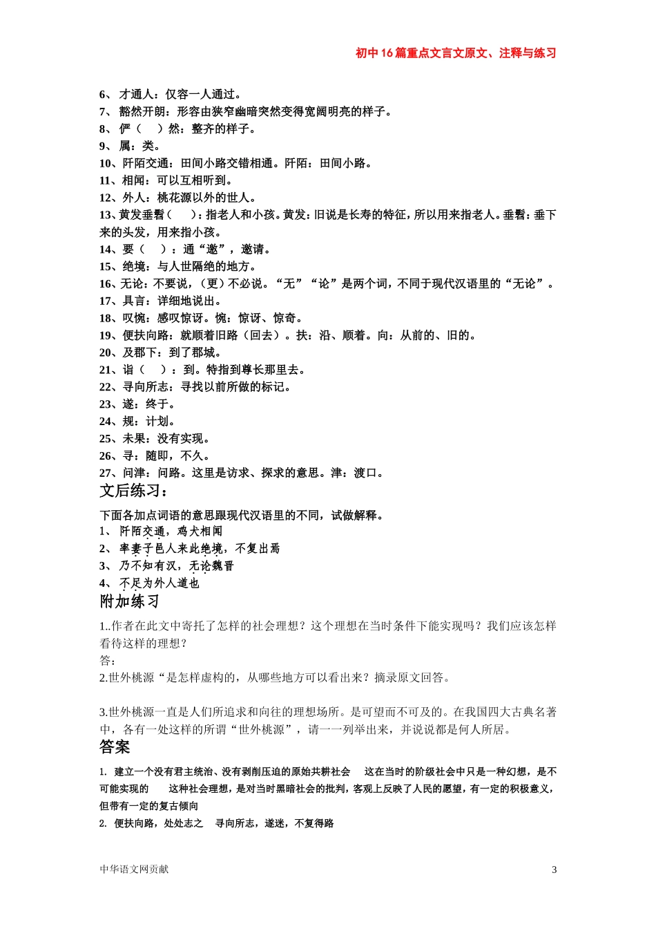 初中16篇重点文言文原文、注释与练习_第3页