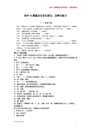 初中16篇重点文言文原文、注释与练习