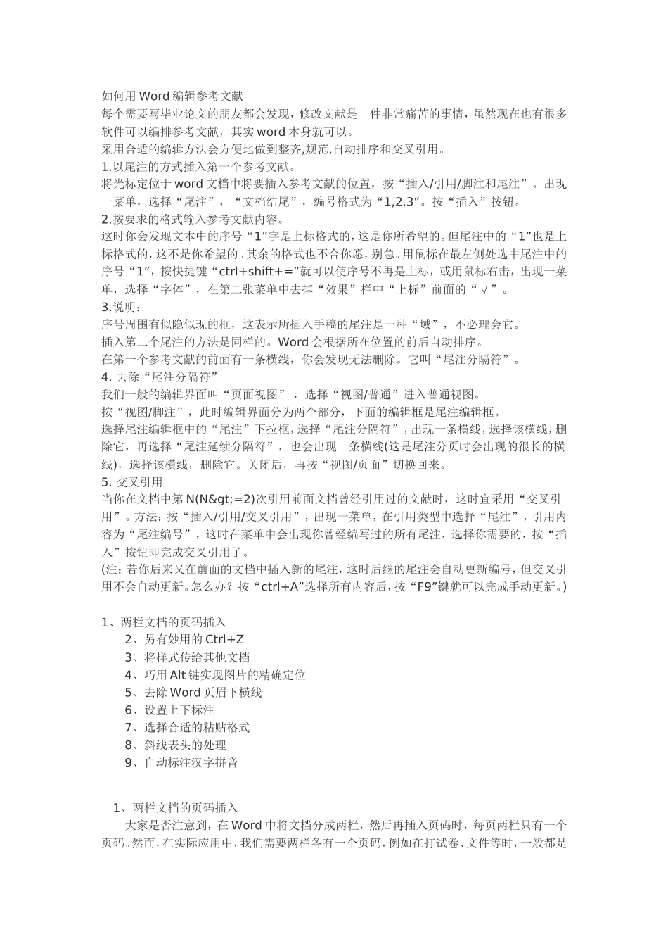 初写论文的朋友必备-用Word编辑参考文献_第1页