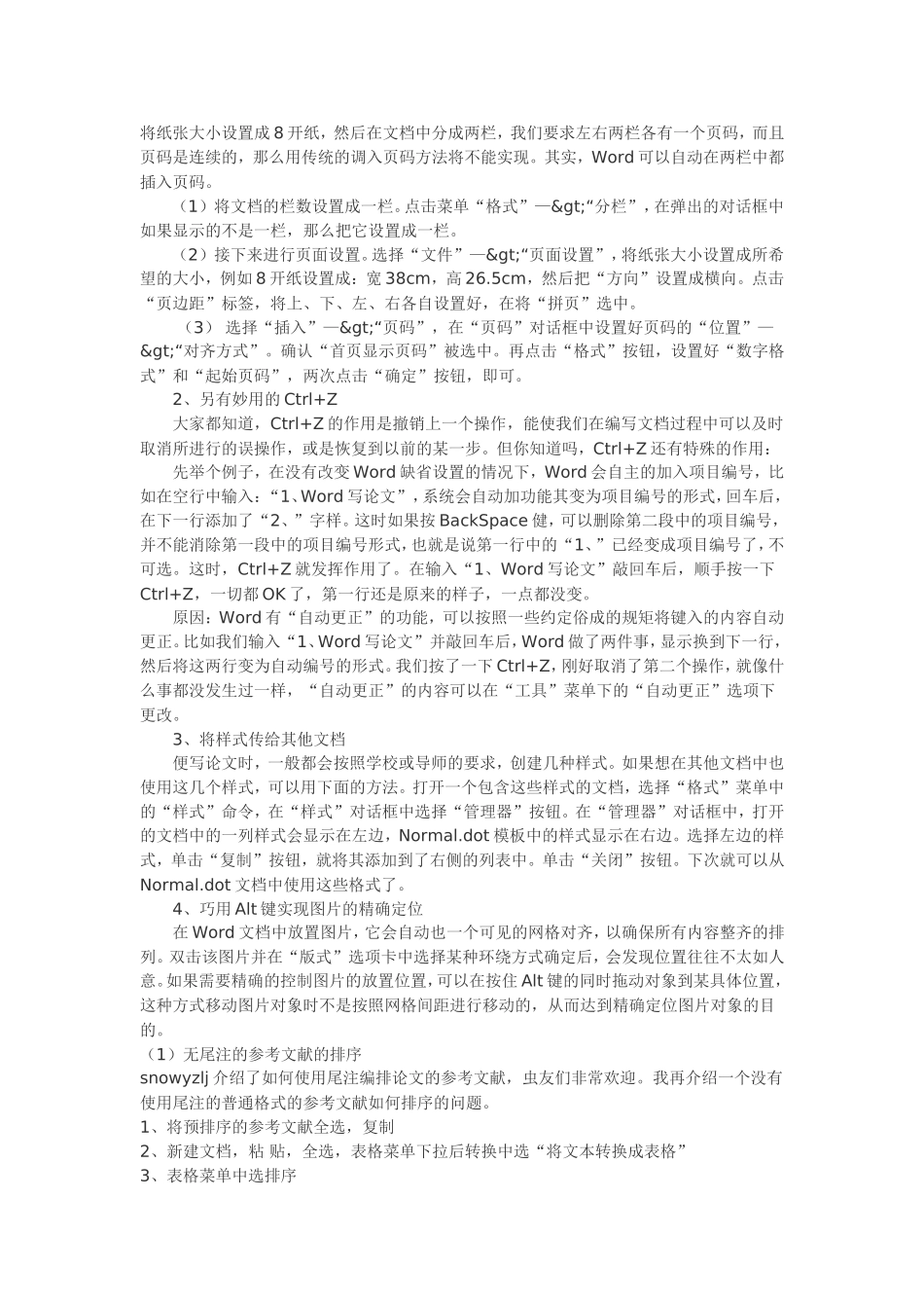 初写论文的朋友必备-用Word编辑参考文献_第2页