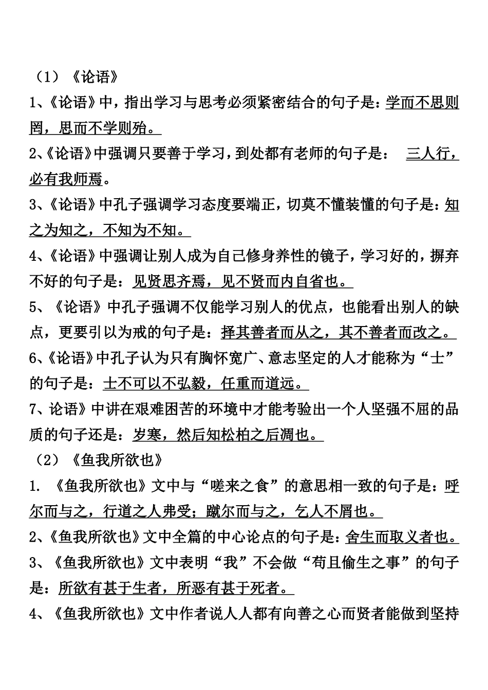 初中50篇情景默写_第1页