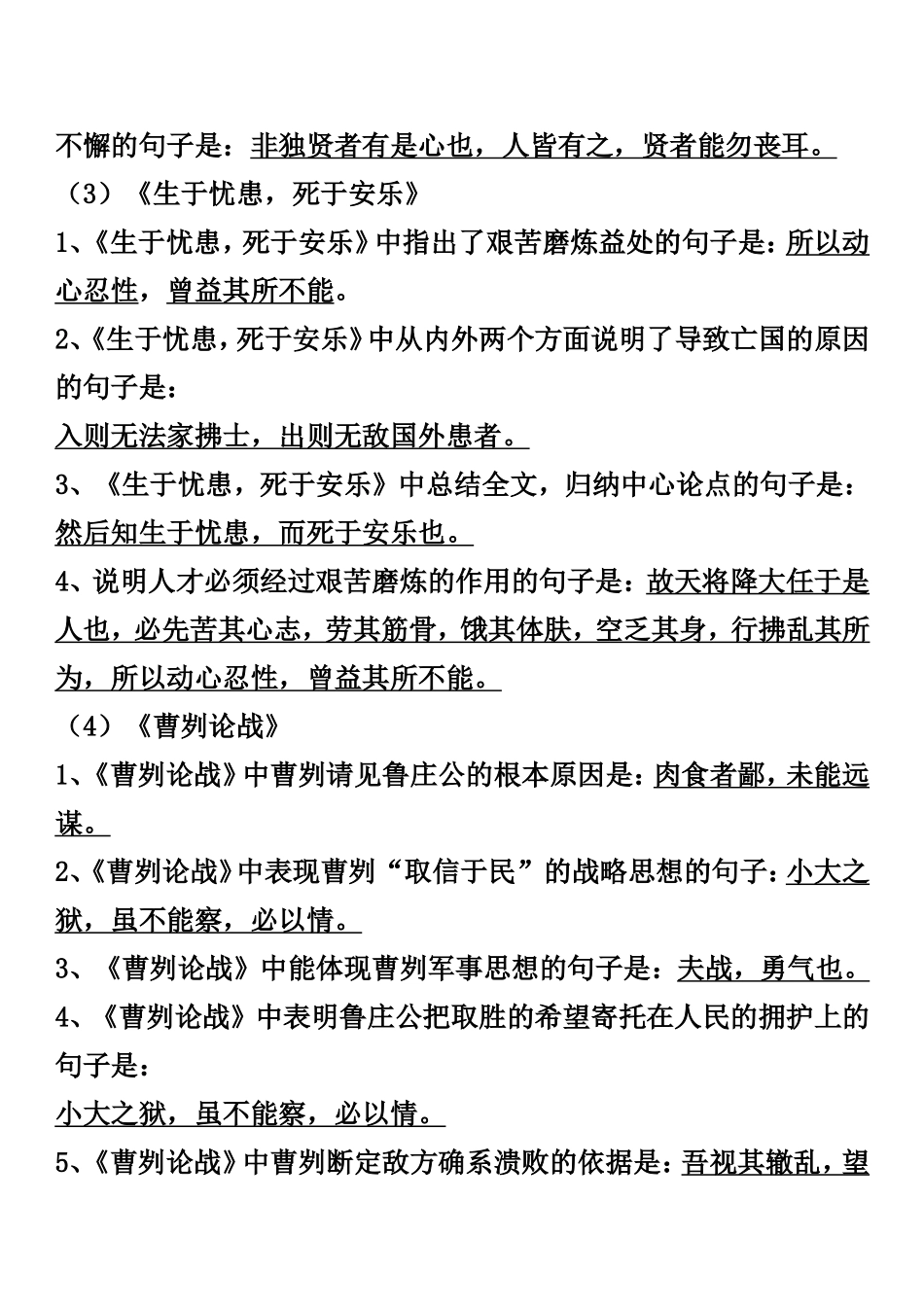 初中50篇情景默写_第2页