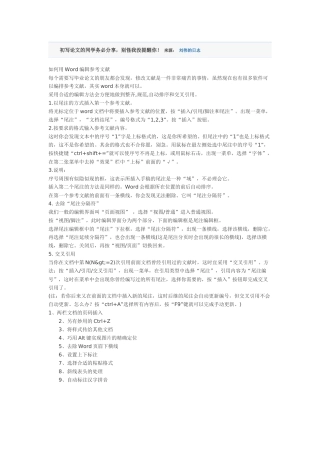 初写论文的同学务必分享