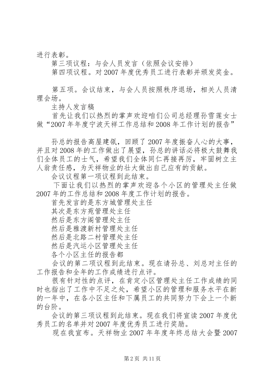 年终大会议程多篇_第2页