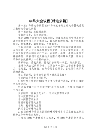 年终大会议程多篇