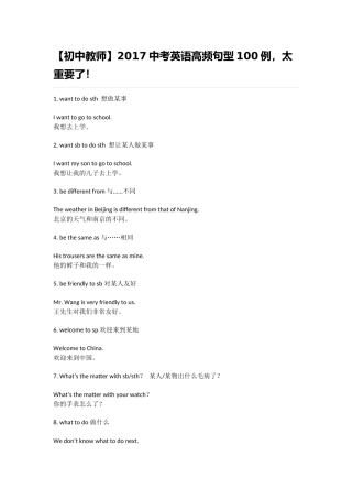 初中100句重点句型
