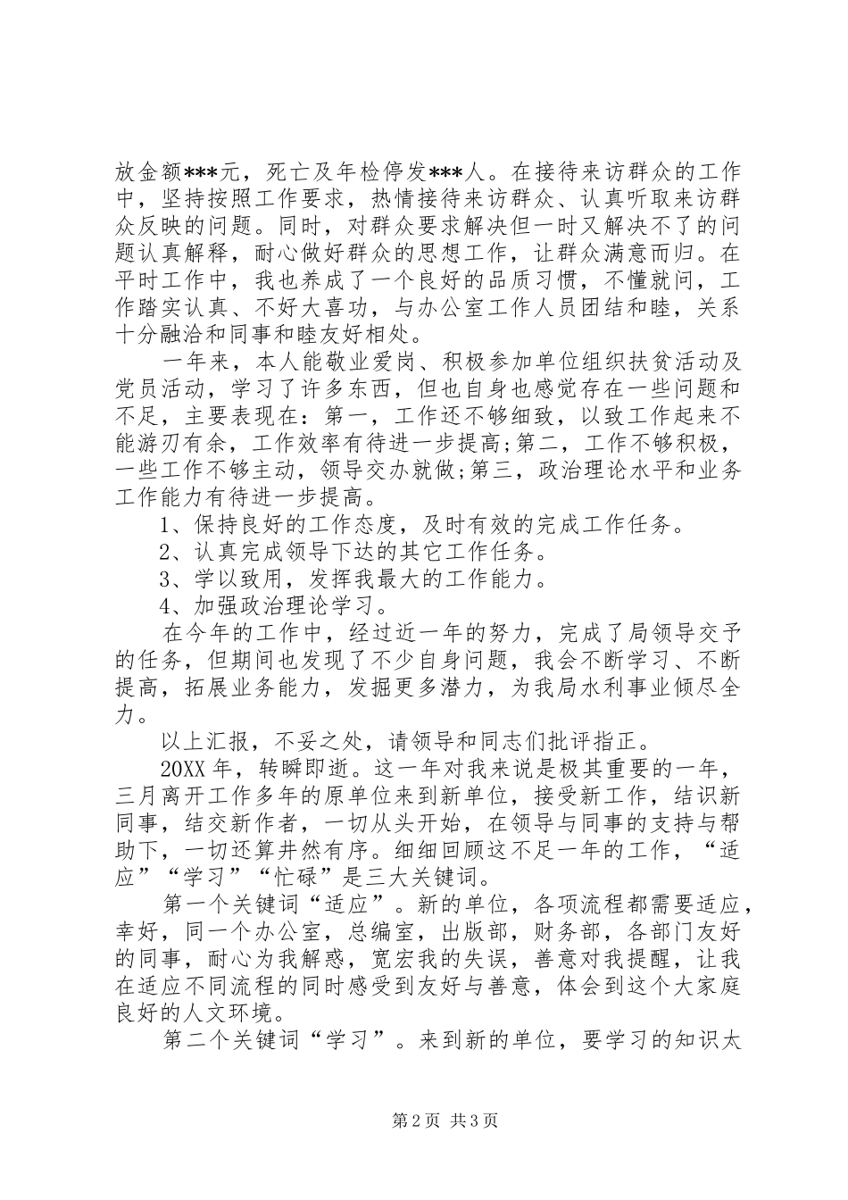 年终德能勤绩廉个人总结勤绩廉_第2页