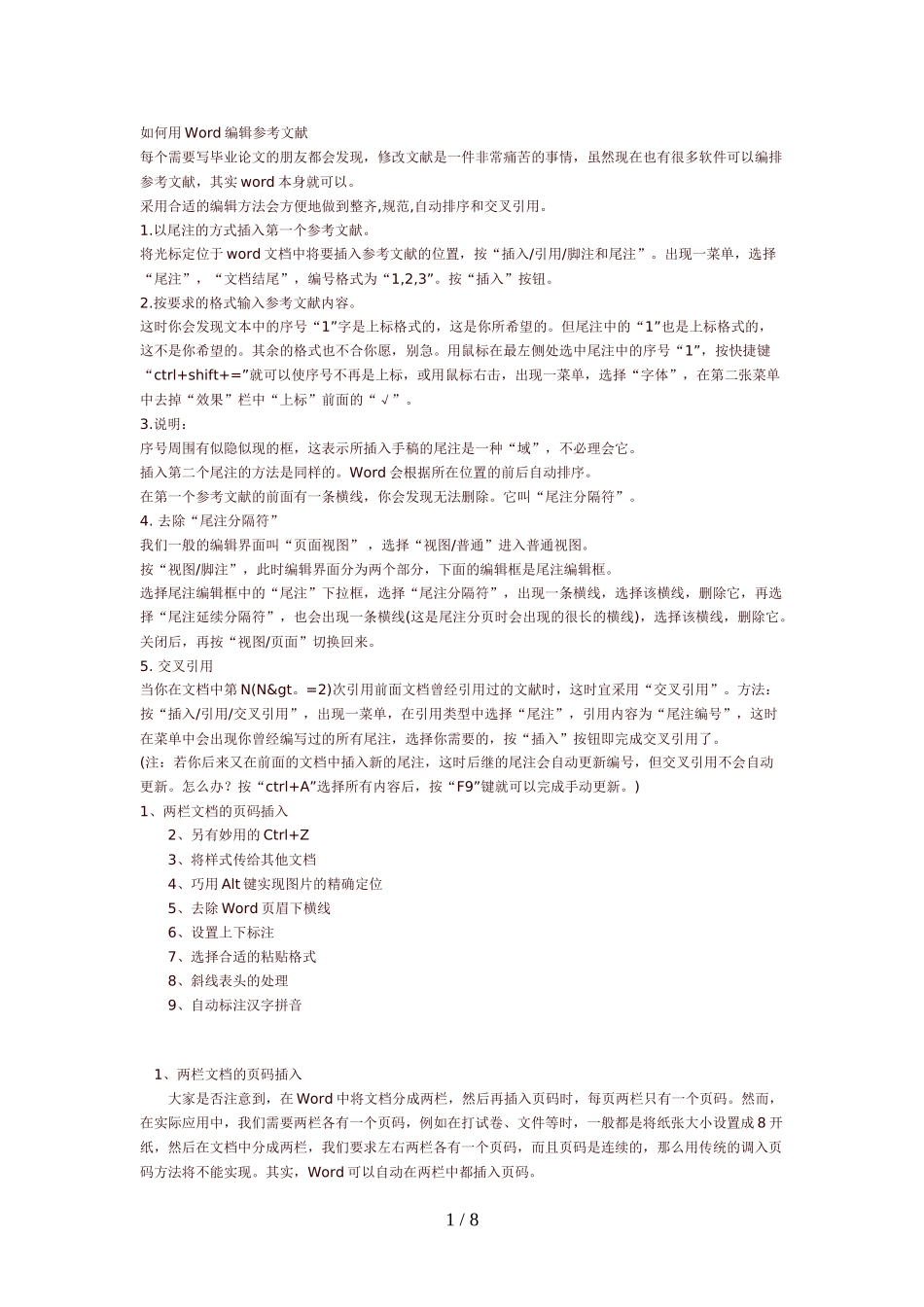 初写论文的同学务必分享-别怪我没提醒你_第1页