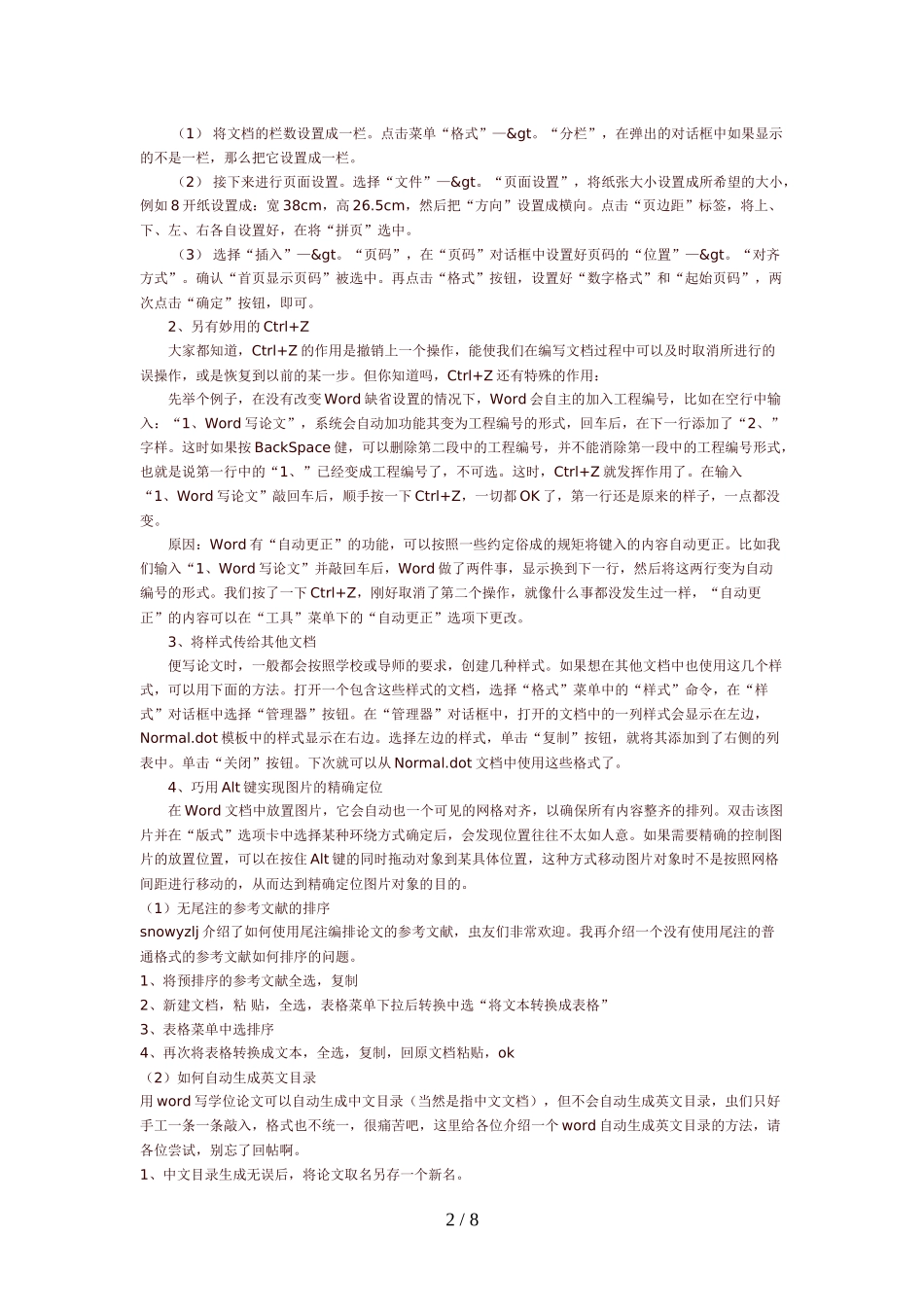 初写论文的同学务必分享-别怪我没提醒你_第2页