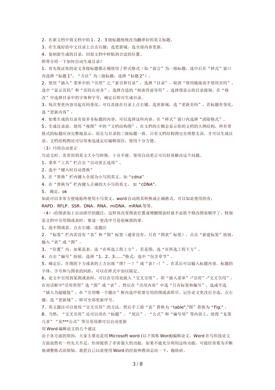 初写论文的同学务必分享-别怪我没提醒你_第3页