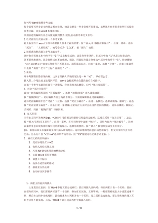 初写论文的同学务必分享-别怪我没提醒你