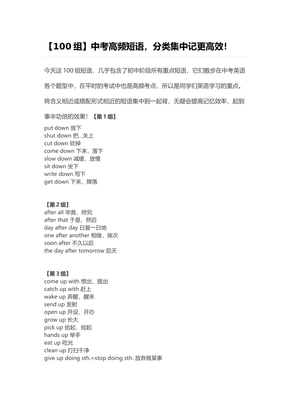 初中100组短语搭配_第1页