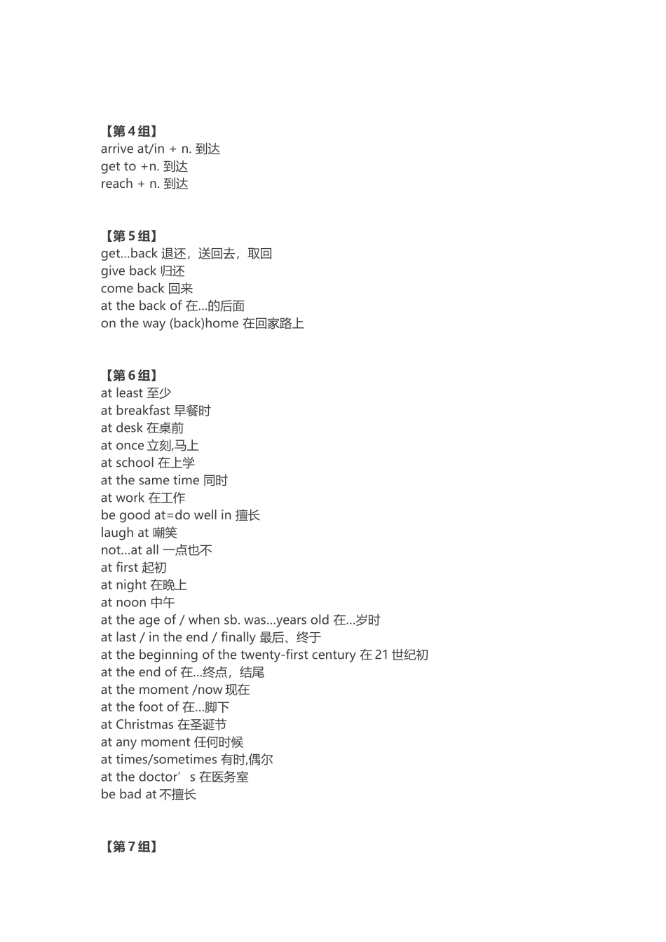 初中100组短语搭配_第2页