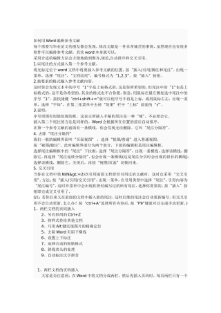 初写论文指导