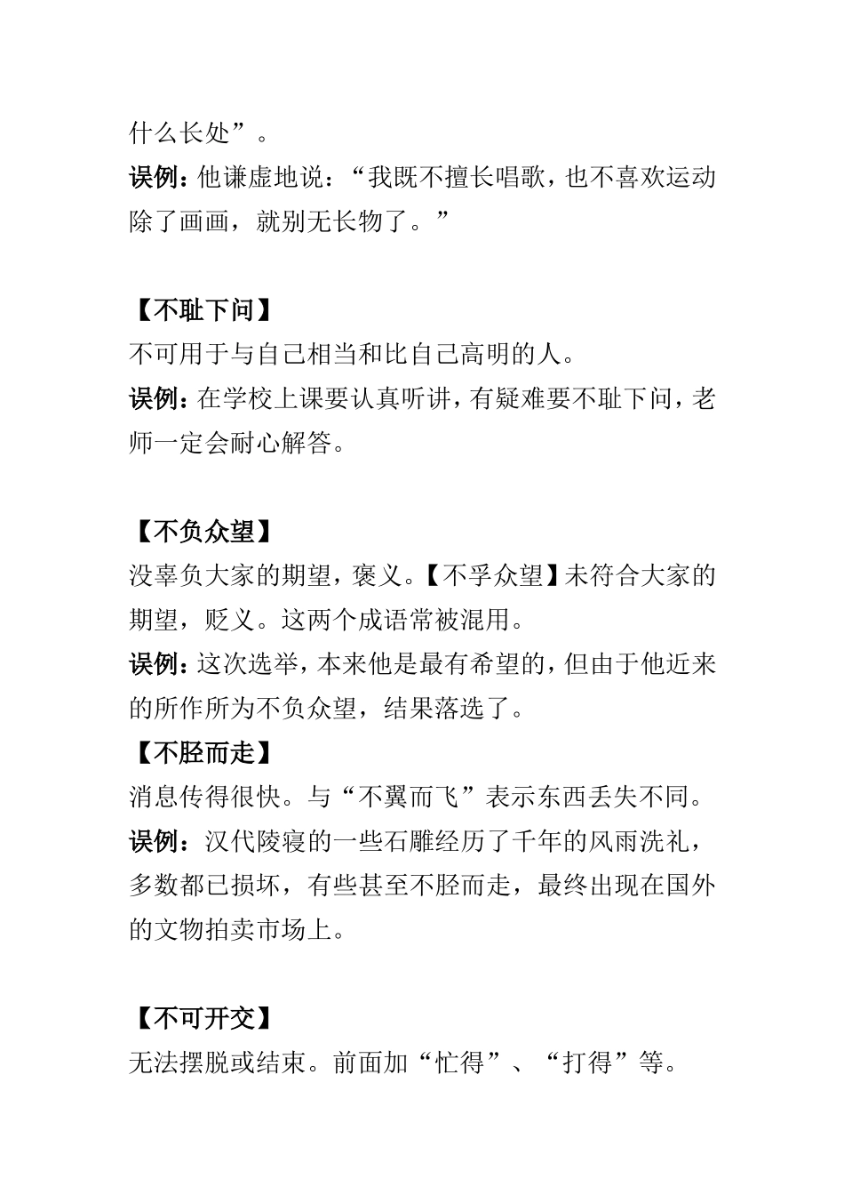 初中150个常用易错词语_第2页