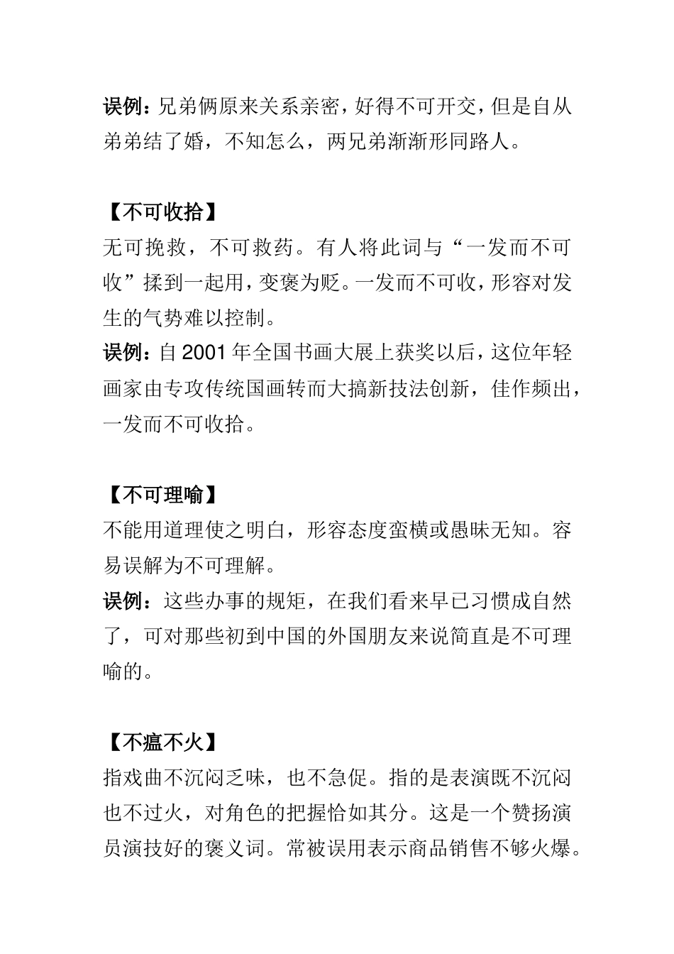 初中150个常用易错词语_第3页