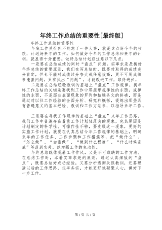 年终工作总结的重要性最终版