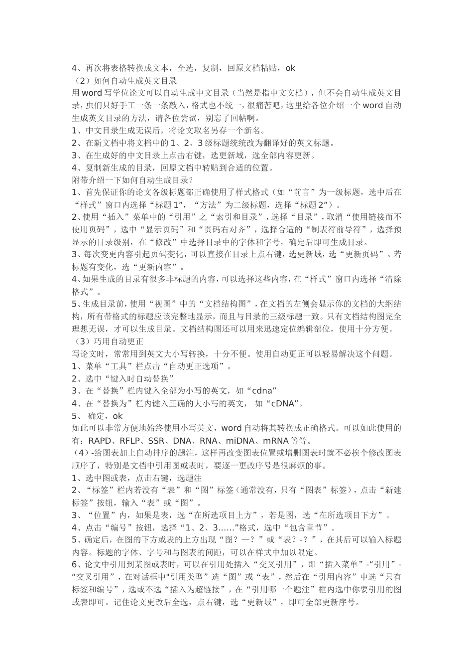 初写论文注意点_第3页