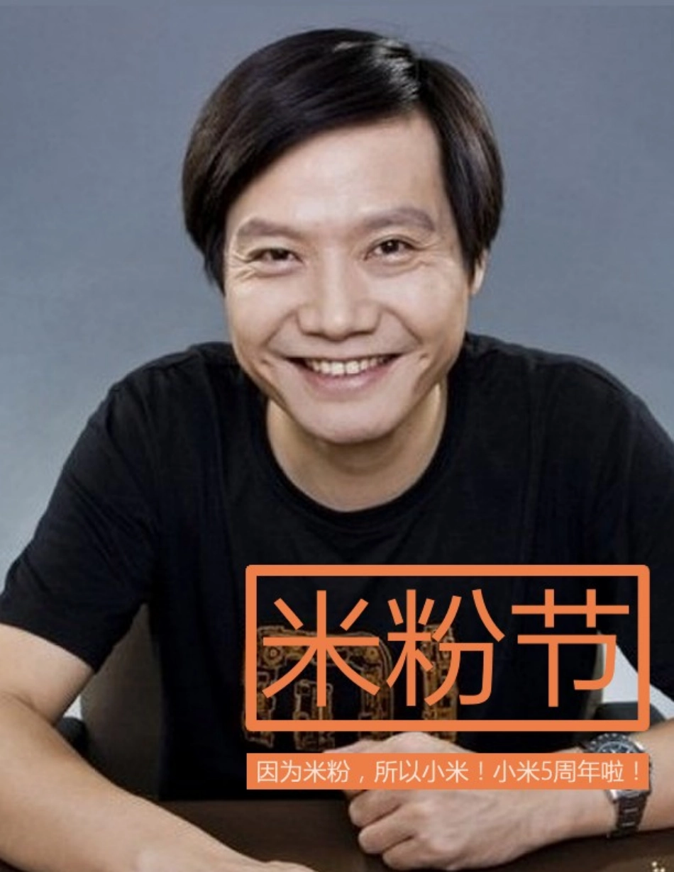 初心不变-小米5周年新品沟通会_第1页