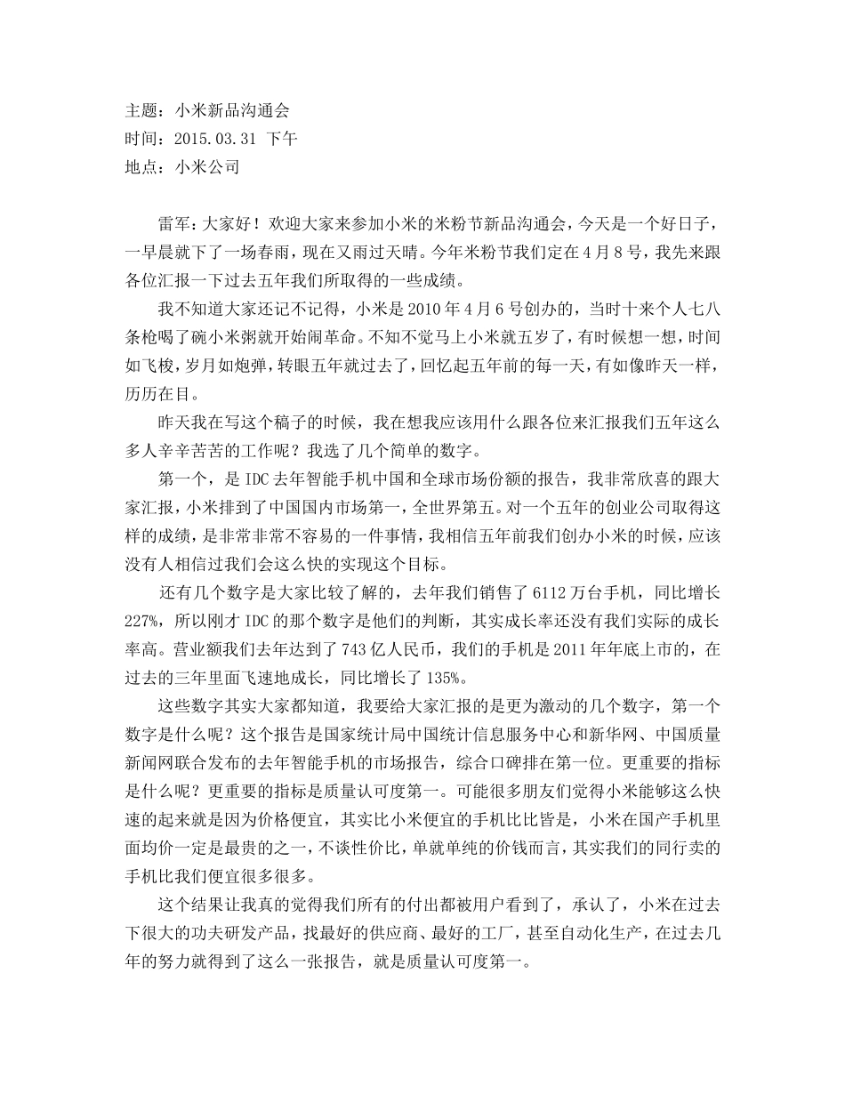 初心不变-小米5周年新品沟通会_第2页