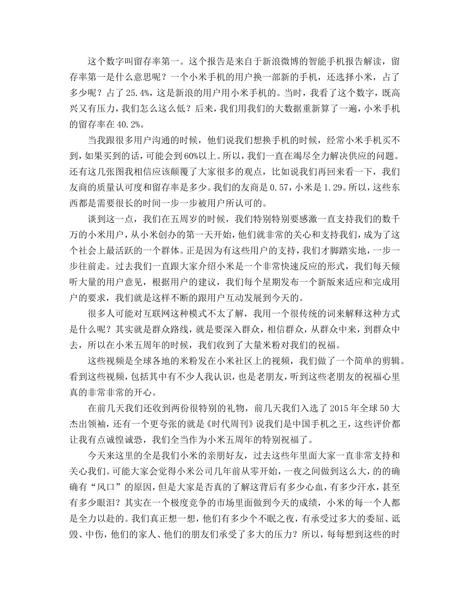 初心不变-小米5周年新品沟通会_第3页