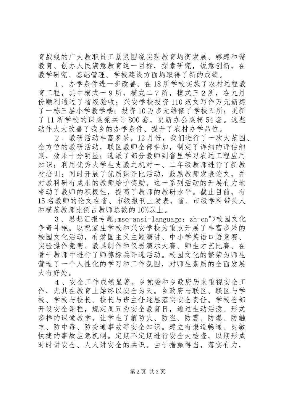 乡镇分管教育副乡长的述职报告_第2页