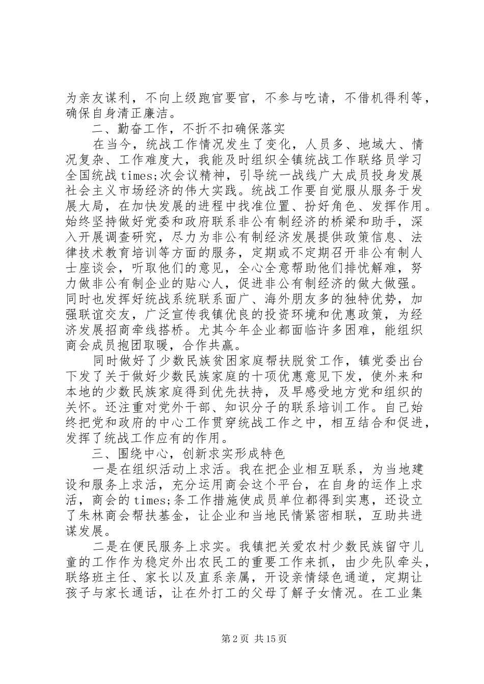 乡镇分管领导个人述职报告_第2页