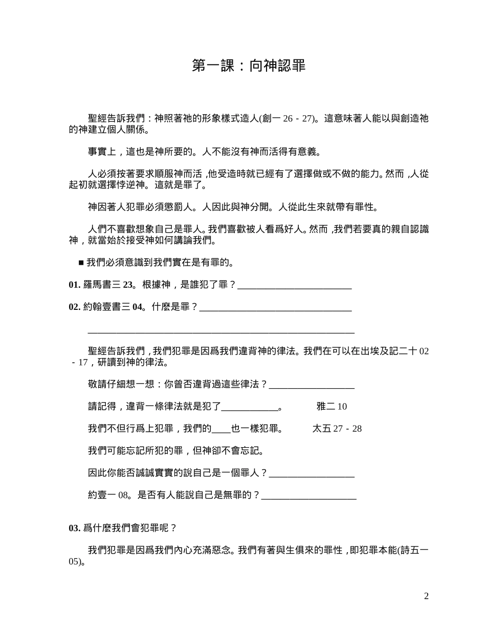 初信基督徒查经课程_第2页