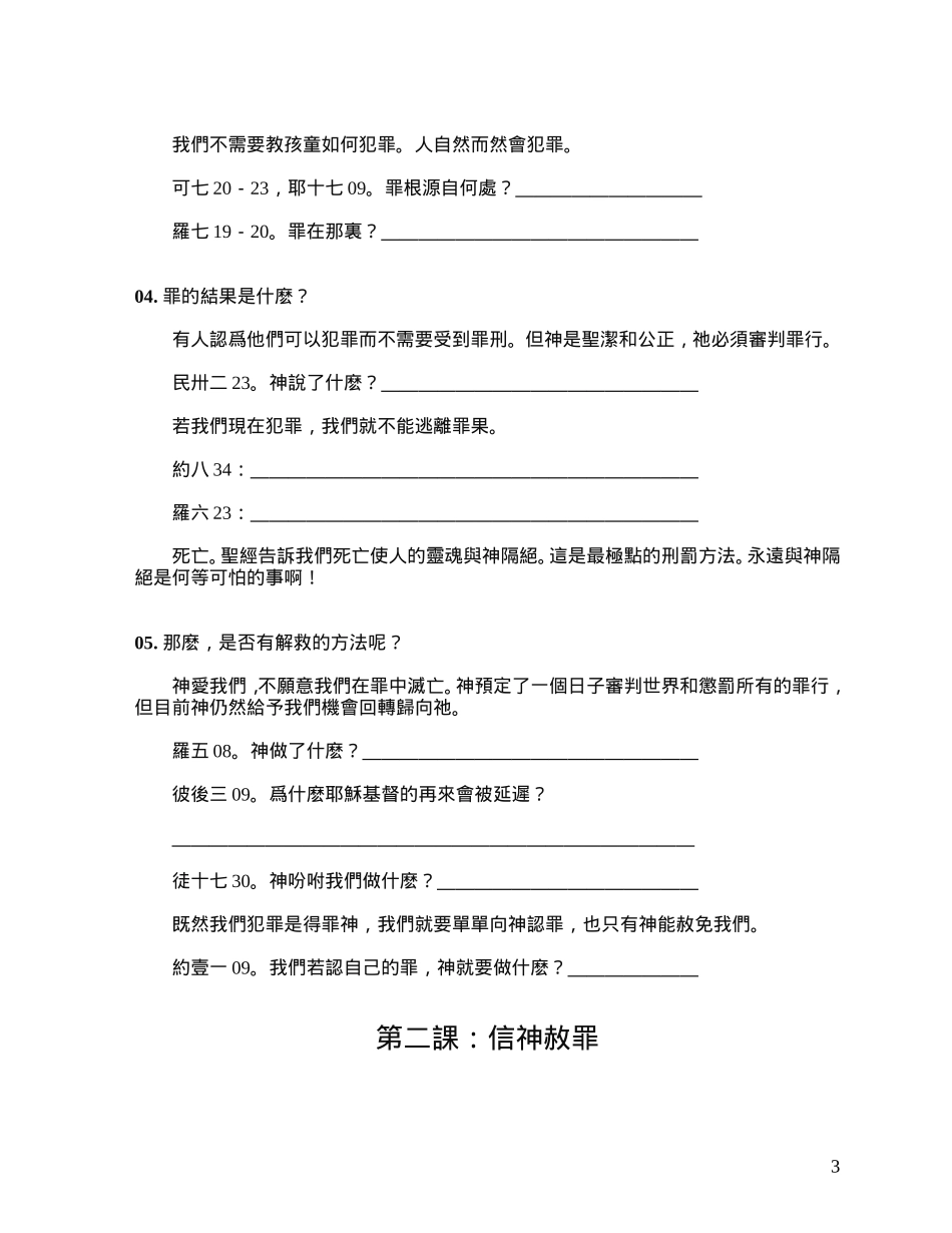 初信基督徒查经课程_第3页