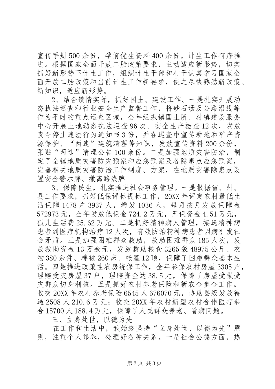 乡镇分管领导履职情况述职述廉总结_第2页