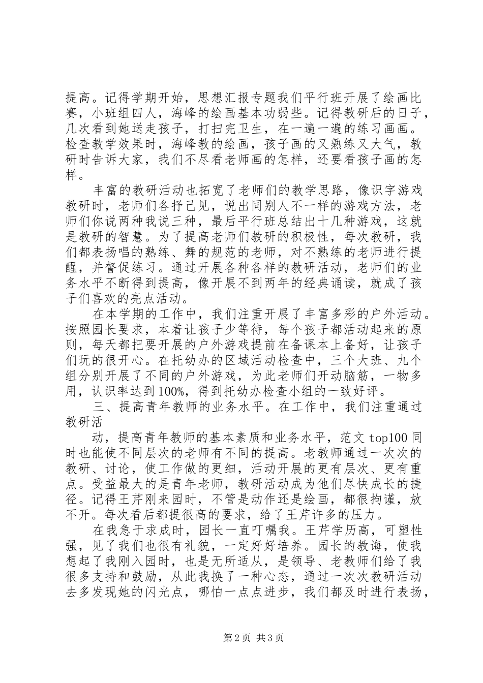 年终工作总结讲话稿新新改过工作总结张建霞讲话稿_第2页