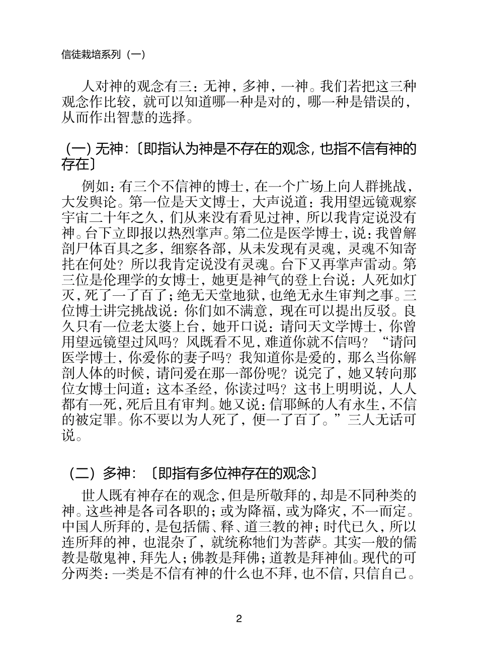 初信栽培系列(一)2010修订版_第2页